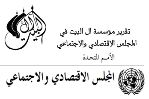   تقـارير مؤسسة آل البيت الـشاملة لأربـع سـنوات المقدمـة مـن المنظمـات غـير الحكوميـة